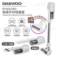 DAEWOO - DY-XC8 Pro 無線手持吸塵器｜無線吸塵機｜手提吸塵機｜吸塵機｜除塵蟎機