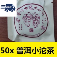 50pcs Ripe mini Yunnan Bothwin Muming Seven Sons 7 son Pu Er Puer Puerh erh mini small Tea Cake 50x