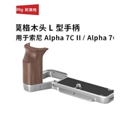 Smog Suitable for Sony A7CII/A7CR/C2 Silicone Wooden Handle L-Shaped Rabbit Cage Base Plate Protecti