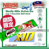 雀巢® - 『直送 十包優惠裝』 Nestlé® 美祿三合一營養活力麥芽即沖裝 沖劑飲品 (33g ) Exp：2026/6/30 或更後 朱古力/ 巧克力/可可 平衡進口