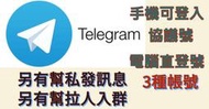 Telegram TG 飛機號 TG電腦小號 TG協議號 TG手機號 TG老頻道 另接群發 拉人等各類業務