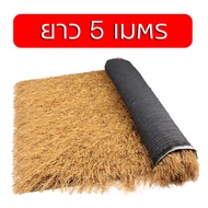 RAREITEM 【ส่งจากไทย】(ยกม้วนถูกที่สุด!) แฝกเทียม ขนแฝกสูง 15 cm. แฝกมุงหลังคา หญ้าแฝก หลังคาหญ้าเทียม