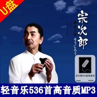 Sojiro 536 Songs High-Quality MP3 Light Music Ocarina Master Pure Music Car U Disk Non-CD Disc#529#8
