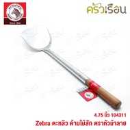 ZEBRA Large Spatula Teak Handle 104311 Width 4.76 Inches Actual Measurement 12.1 x 51.3 Cm. Brand