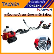 TAKARA เครื่องตัดหญ้า สะพายบ่า ตัดหญ้า 2 จังหวะ โรบิน 411 สตาร์ทง่าย เครื่องแรง 👍 รุ่น TK-411 NB กล้