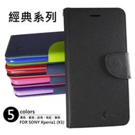 【嚴選外框】 SONY Xperia 1 X1 經典 撞色 雙色 有扣 側掀 掀蓋 防摔 皮套 保護套