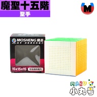 Xiaomaru Cube House [Shengshou] Mosheng 15th-Order Magnetic Version 15x15x15 Challenge Self-Brain Hi