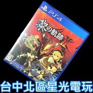 【PS4原版片】☆ 英雄傳說 黎之軌跡 2 緋紅原罪☆【純日版 中古二手商品】台中星光電玩