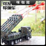 （咪咖館）導彈車模型合金可發射火箭炮迫擊炮軍事坦克玩具車玩具