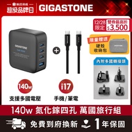 [GIGASTONE] 140W GaN Four-Hole Universal Charging Travel Set Suitable For iPhone Phone/Mac Laptop/Sa