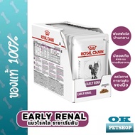 EXP12/25 Royal canin VET early renal pouch cat 85gx12 ซอง อาหารเปียกสำหรับแมวโรคไต ระยะเริ่มต้น (pou