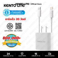 KENTO LITE หัวชาร์จ PD + สายชาร์จ DP 20W Fast Charging Cable Type-C to Lightning Fast Charging for P