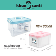 KHUN SANTI กล่องพลาสติกใสมีฝาปิดและหูหิ้ว (S) (ใส่ A4 ไม่ได้) ขนาด 23.2x32x18.5 cm CK-009/P-2309