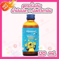 Mamarine Kids Omega 3 Plus Multivitamin มามารีน โอเมก้า 3 พลัส มัลติวิตามิน [120 ml. - สีฟ้า]