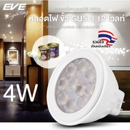 EVE 12V MR16 LED Bulb FOG/SNOW Size 3W 4W 6W White Light Yellow