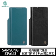 NILLKIN SAMSUNG Galaxy Z Fold 3 秦系列皮套(素皮款)(淺黛青)