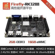 Firefly-RK3288開發板 ARM卡片電腦Ubuntu Android Linux開源硬體 