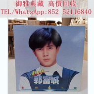 【御雅典藏】全港高價回收，舊版 郭富城 黑胶卡式 唱片，80年代 90年代歌手 卡式帶 黑膠唱片 齊秦林子祥 蔡楓華 梅艷芳 徐小鳳 葉蒨文 beyond 譚詠麟 陳百強 等，免費鑑定回收，歡迎來圖諮