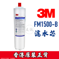 3M - 【香港行貨】FM1500-B 濾芯 (包運費:住宅區/順豐站/智能櫃/工商區)