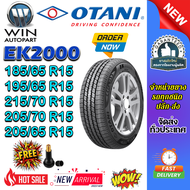 ยางรถยนต์ ขนาด 215/70R15 205/70R15 205/65R15 195/65R15 185/65R15 รุ่น EK2000 ยี่ห้อ OTANI (แถมจุ๊บลม