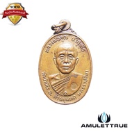 Amulettrue เหรียญรูปไข่ เนื้อทองแดง (บล๊อก ณ บุ๋ม นิยมไม่มีเม็ดตา)ออกวัดตลาดไทรเก่า หลวงพ่อคูณ วัดบ้