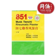 Mei Hua 851 Musk Tienchi Rheumatic Plaster 5 Pieces