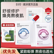 Eiio 水光弹润 面膜 Hydrating Moisturizing Repair Firming Delicate Skin Nourishing Niacinamide Staying Up