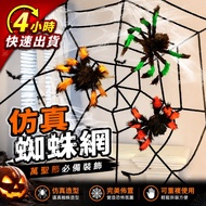 🌼4H Fast Shipping🌼Simulation Spider Web Simulation Spider Fake Spider Halloween Decoration Fake Spid
