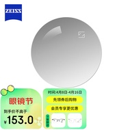 蔡司（ZEISS）A系列单光眼镜片莲花膜1.5球面防紫外线配镜片现片1片/-400