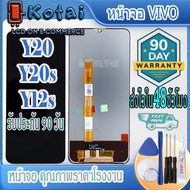 หน้าจอ vivo y20หน้าจอ vivo y12sจอY20vivo y20sY20Y20SY12AY12Sขายดีที่สุดหน้าจอวีโว่Y20