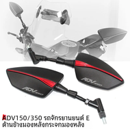 กระจกมองหลังด้านข้างสำหรับมอเตอร์ไซค์ฮอนด้า ADV150 ADV350 ADV 150 350 2021 2022