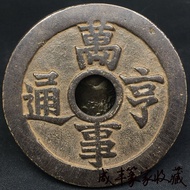 Rural Amoy Collection Masterpiece Prosperity Spend Money Ancient Coins Taiping Years Auspicious Lang