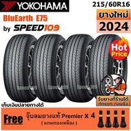 YOKOHAMA ยางรถยนต์ ขอบ 16 ขนาด 215/60R16 รุ่น BluEarth E75 - 4 เส้น 215/60R16 One