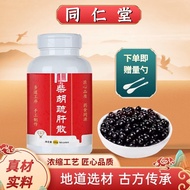 内廷上用 北京同仁堂 原料柴胡疏肝散 古方古法 柴胡疏肝散 地道选材 药食同源  200g/瓶 200g/瓶 1瓶装