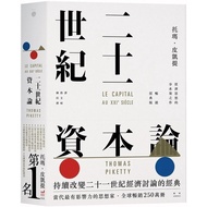 Twenty-One Century Capital Theory [Best-Selling Classic Version] _ Love Reading Health Aegis