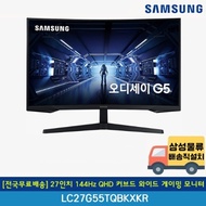 [Free shipping nationwide] Samsung 27-inch 144Hz Odyssey G5 QHD curved wide gaming monitor LC27G55TQBKXKR