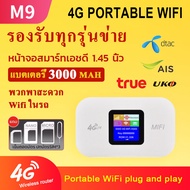 4G Pocket WiFi ความเร็ว 150 Mbps แบต3000mah ใช้ได้ทุกซิมไปได้ทั่วโลก ใช้ได้กับ AIS/DTAC/TRUE/TOT/My 