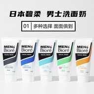 Japan Biore Biore Biore Men's Facial Cleanser Gentle Cleansing Oil Control Grinding Acne Control Moi