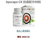 Apocaps CX 抗癌配方90粒