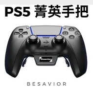 [憲哥不專業測試] Besavior PS5 菁英手把改裝套件 搭配PS5手把 支援鍵鼠轉換器