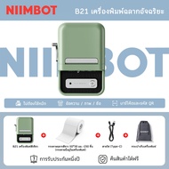 เครื่องพิมพ์ฉลากอัจฉริยะ NIIMBOT B21 เชื่อมต่อ Bluetooth รองรับทั้ง Android และ iOS พิมพ์ฉลากบาร์โค้