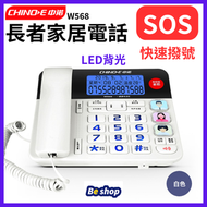 全城熱賣 - CHINO-W568 SOS LED 顯示屏 有線電話 家居室內電話 來電顯示 座機 老人 長者電話 親友鍵設置 白色
