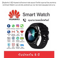 【รับประกัน 5 ปี】android และ ios2023 Huawei รุ่นใหม่ทนกว่าเดิม ของแท้ โทรได้ เมนูภาษาไทย สมาร์ทวอทช์ Smart Watch เหมาะสำหรับ วัดการตรวจสอบสุขภาพร่างกาย