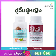คู่จิ้นผู้หญิง ไบโอ แฟลก พลัส Bio Flax Plus + โคซานอล กิฟฟารีนแท้