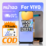 ทํางานร่วมกับจอภาพ LCD ViVo Y31(2021) เข้ากันได้กับรุ่น vivo y31(2021) V2036 เครื่องมือฟรีหน้าจอทดสอ