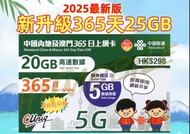 📬限時包平郵📬🛳️新升級最新版👍🏻🛳️中國聯通5G內地及澳門365日/25GB上網卡 中國 澳門 不定期出差2地 一年多次往返大陸 澳門 China Macau data sim 無需實名 老人插卡即
