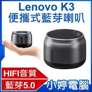 【小婷電腦＊音箱】全新 Lenovo K3 便攜式藍芽喇叭 TWS雙喇叭串聯 HIFI音質 免持通話 迷你輕巧 持久續航