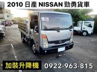 2010年領牌 日產 nissan 勁勇貨車 手排 柴油 加裝升降機 實跑18萬公里 可全貸 可換車 台中豐原預約賞車