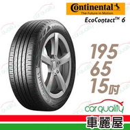 『含安裝』輪胎馬牌 ECO6-195/65/15吋 91H 車麗屋