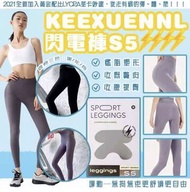 KEEXUENNL 閃電褲S5